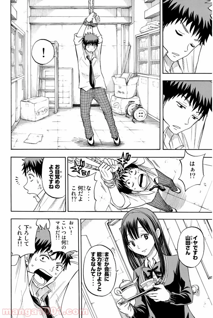 山田くんと7人の魔女 - 第55話 - Page 8