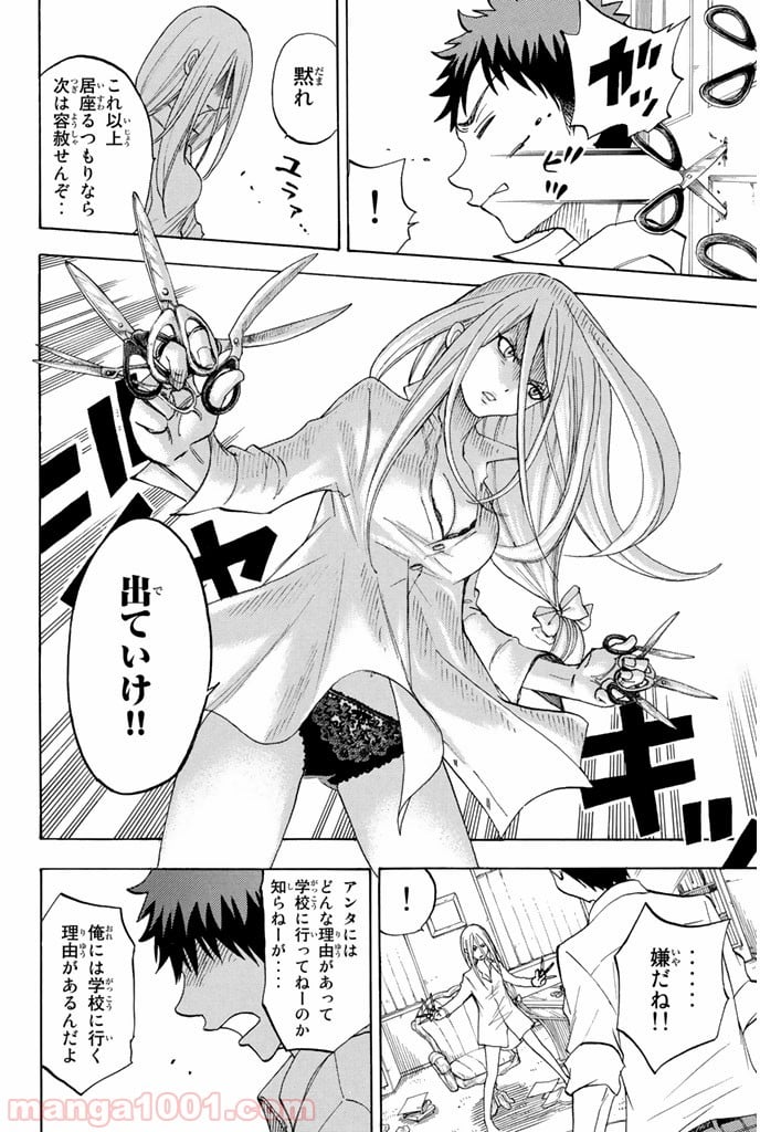 山田くんと7人の魔女 - 第58話 - Page 12