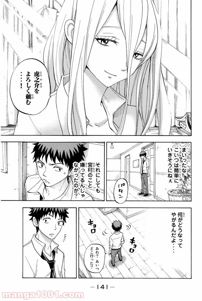 山田くんと7人の魔女 - 第58話 - Page 15