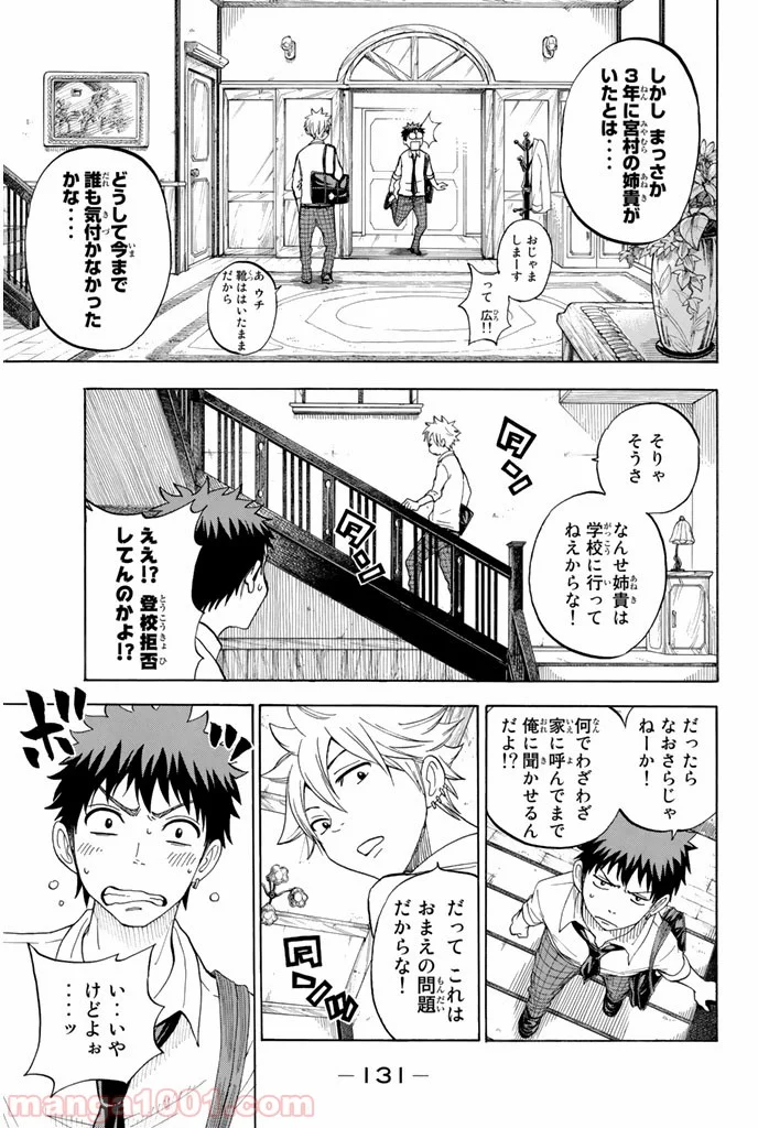 山田くんと7人の魔女 - 第58話 - Page 5