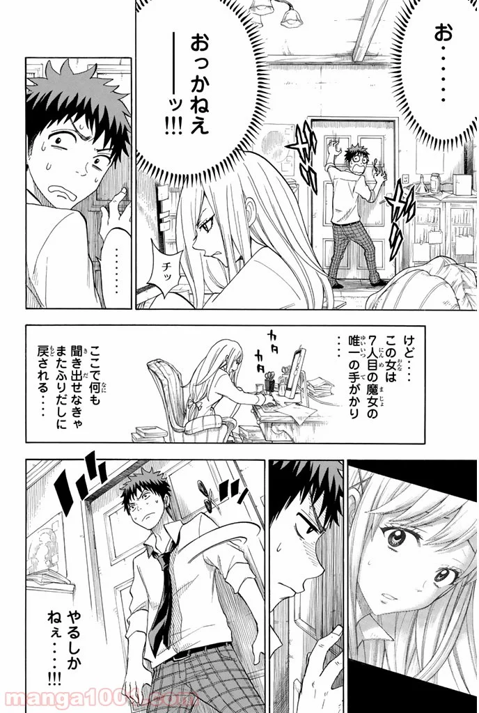 山田くんと7人の魔女 - 第58話 - Page 10