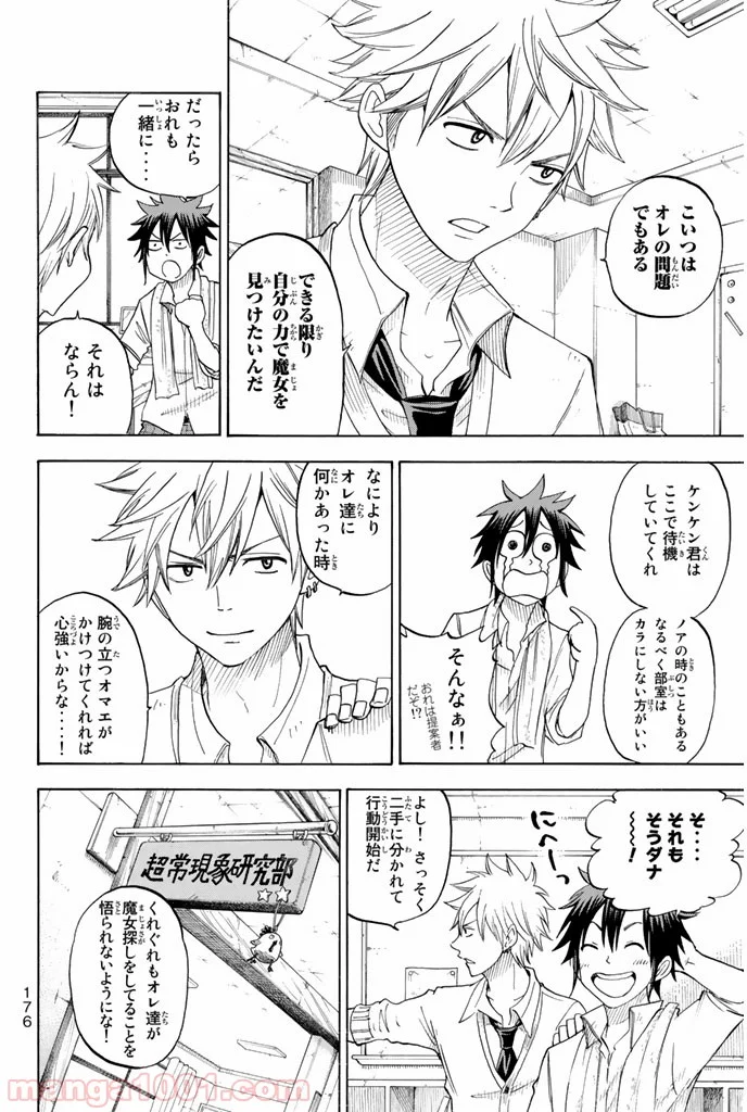 山田くんと7人の魔女 - 第60話 - Page 8