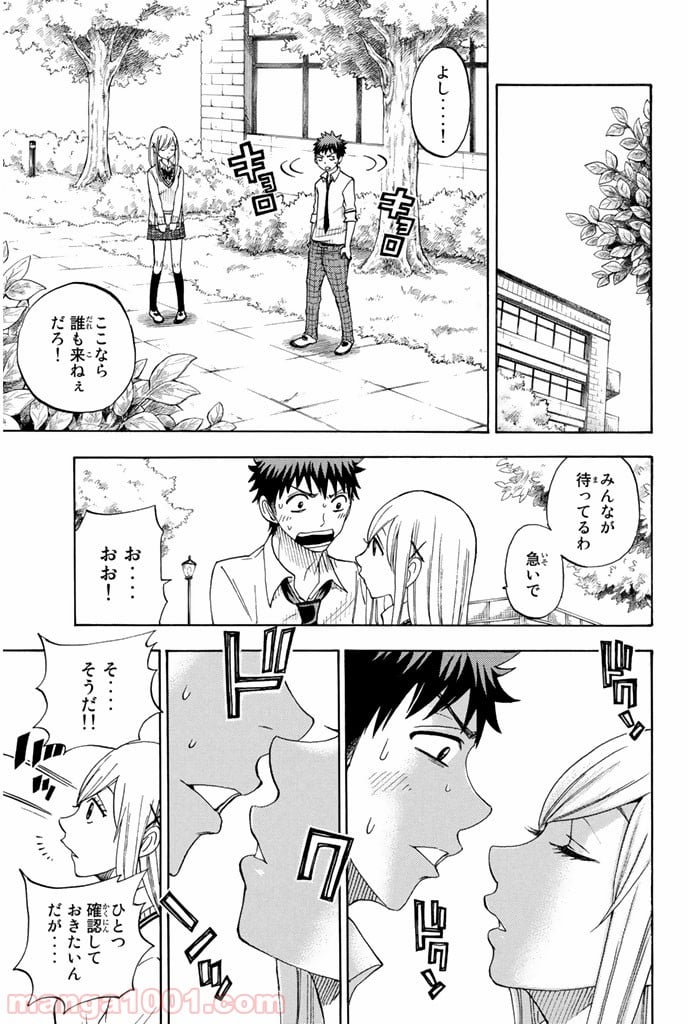 山田くんと7人の魔女 - 第62話 - Page 11