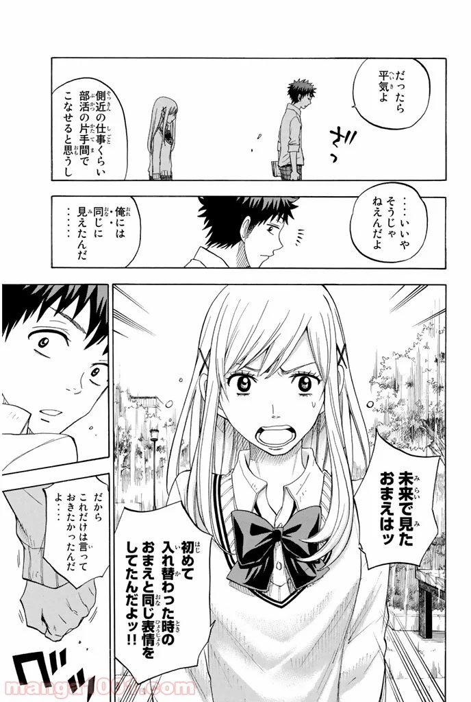 山田くんと7人の魔女 - 第62話 - Page 17