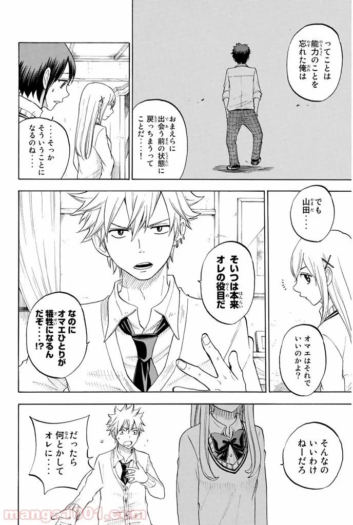 山田くんと7人の魔女 - 第64話 - Page 14