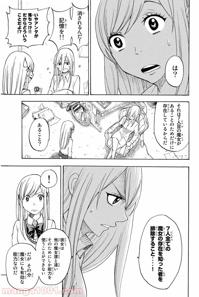 山田くんと7人の魔女 - 第64話 - Page 5