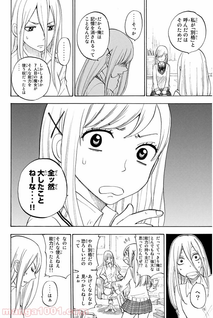 山田くんと7人の魔女 - 第64話 - Page 6