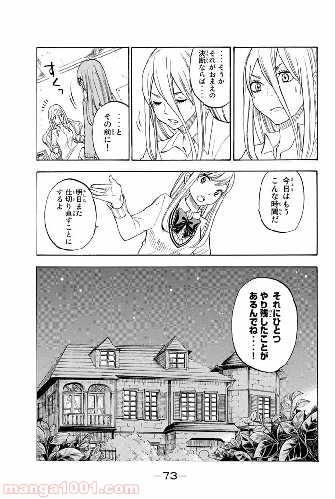 山田くんと7人の魔女 - 第64話 - Page 9