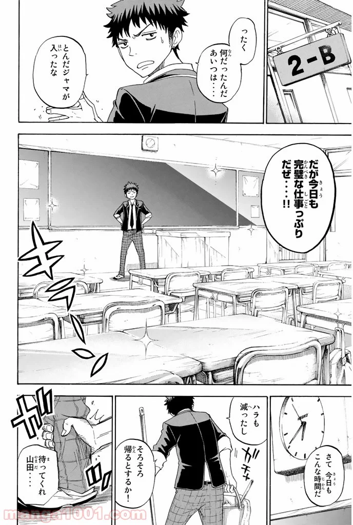 山田くんと7人の魔女 - 第68話 - Page 10