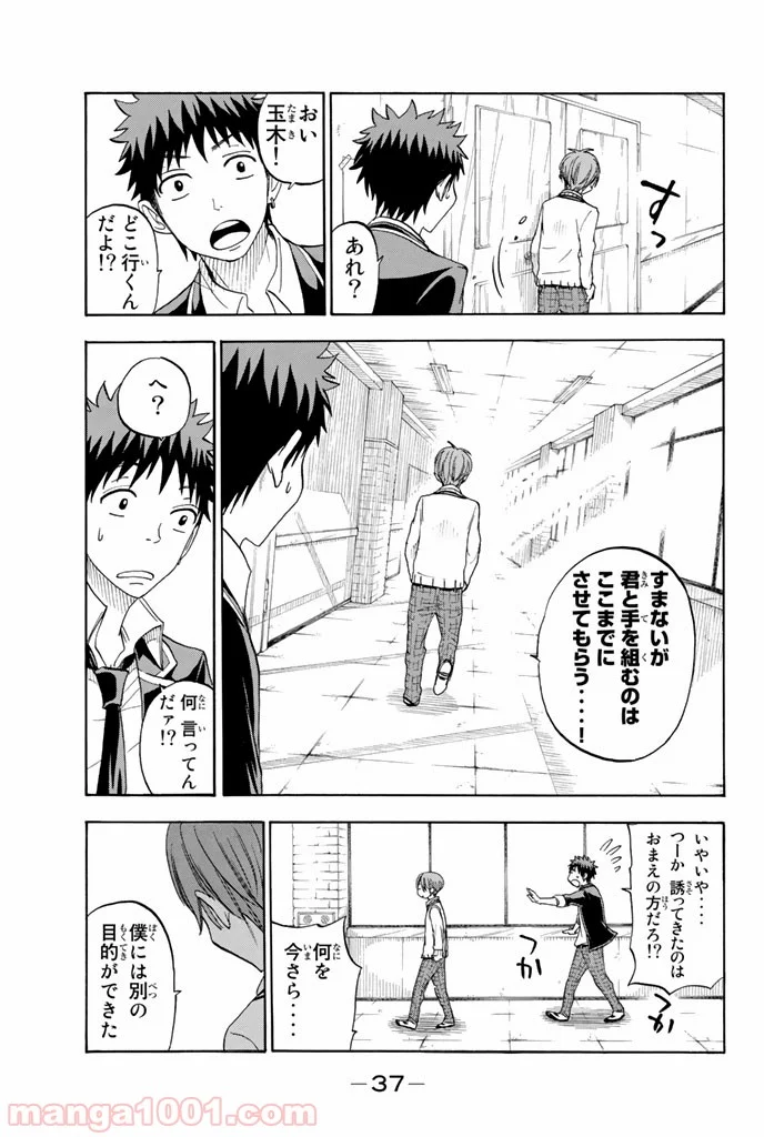 山田くんと7人の魔女 - 第71話 - Page 13