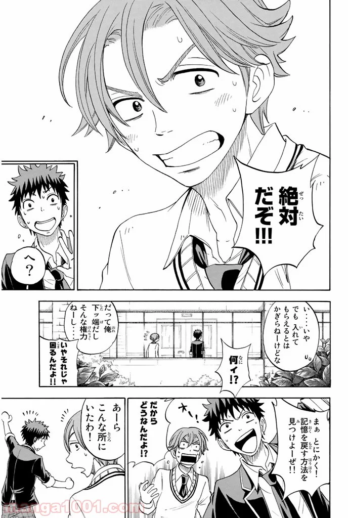 山田くんと7人の魔女 - 第71話 - Page 17