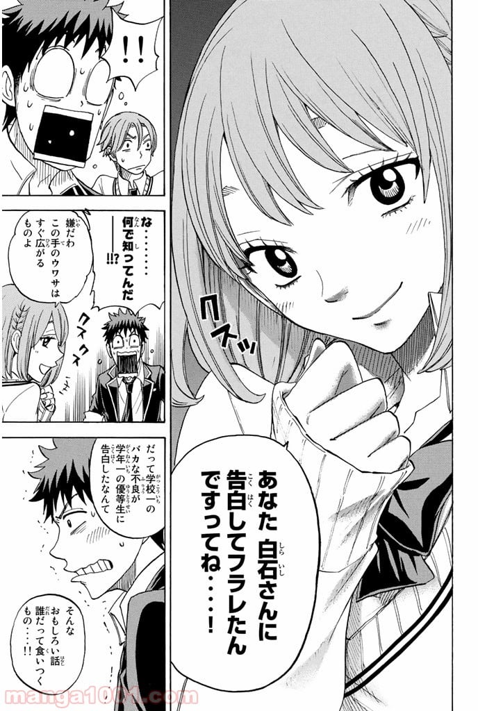 山田くんと7人の魔女 - 第71話 - Page 19