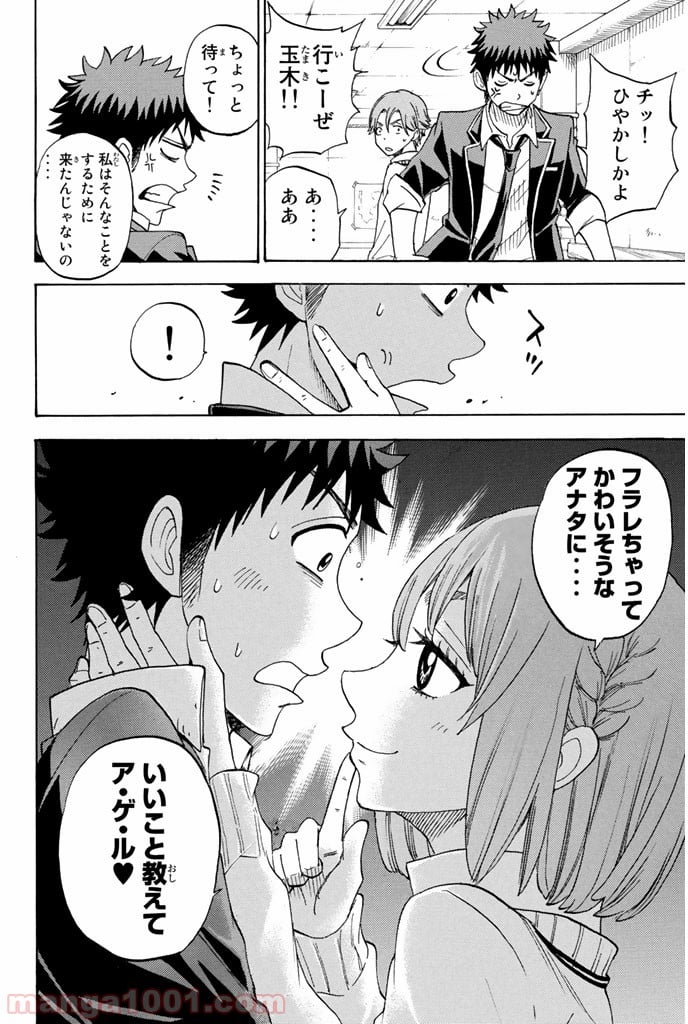 山田くんと7人の魔女 - 第71話 - Page 20