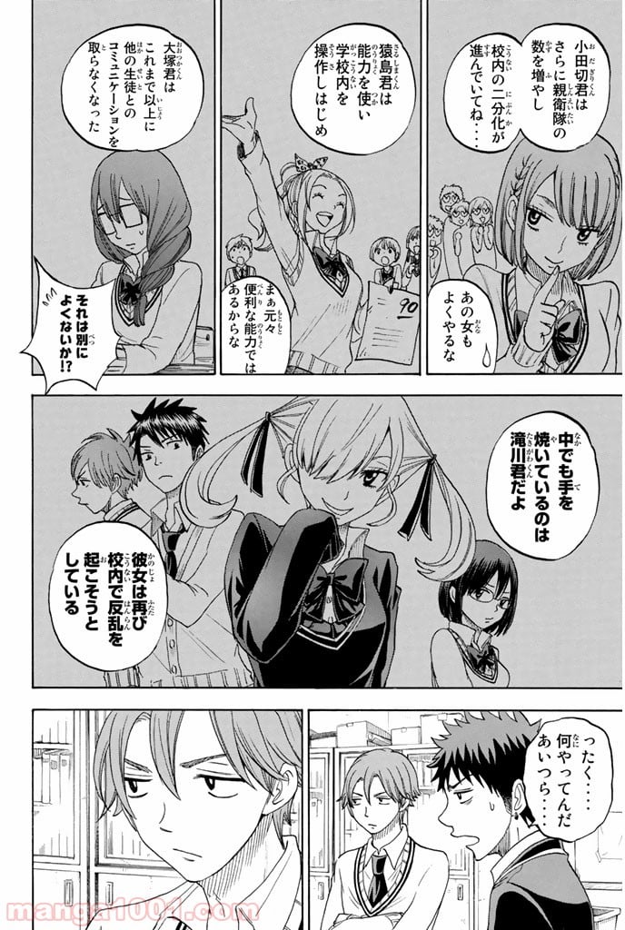 山田くんと7人の魔女 - 第71話 - Page 10