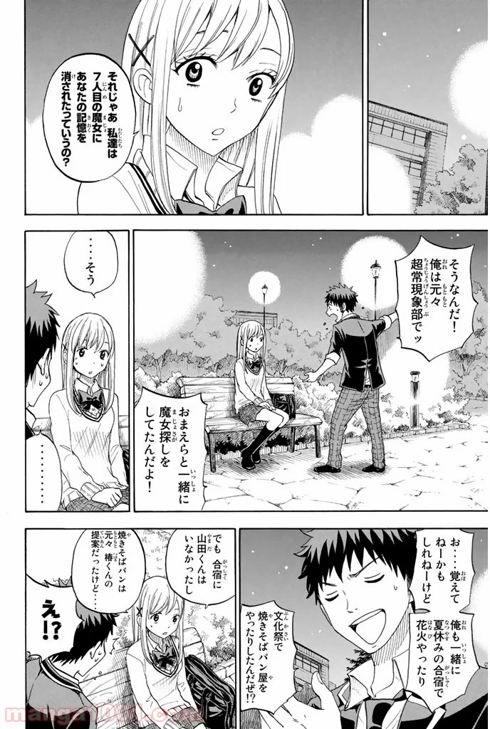 山田くんと7人の魔女 - 第73話 - Page 5