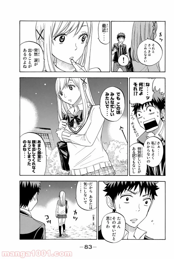 山田くんと7人の魔女 - 第73話 - Page 10