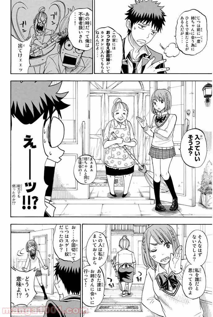 山田くんと7人の魔女 - 第75話 - Page 2