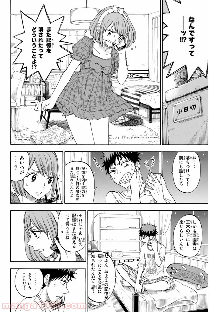 山田くんと7人の魔女 - 第75話 - Page 12