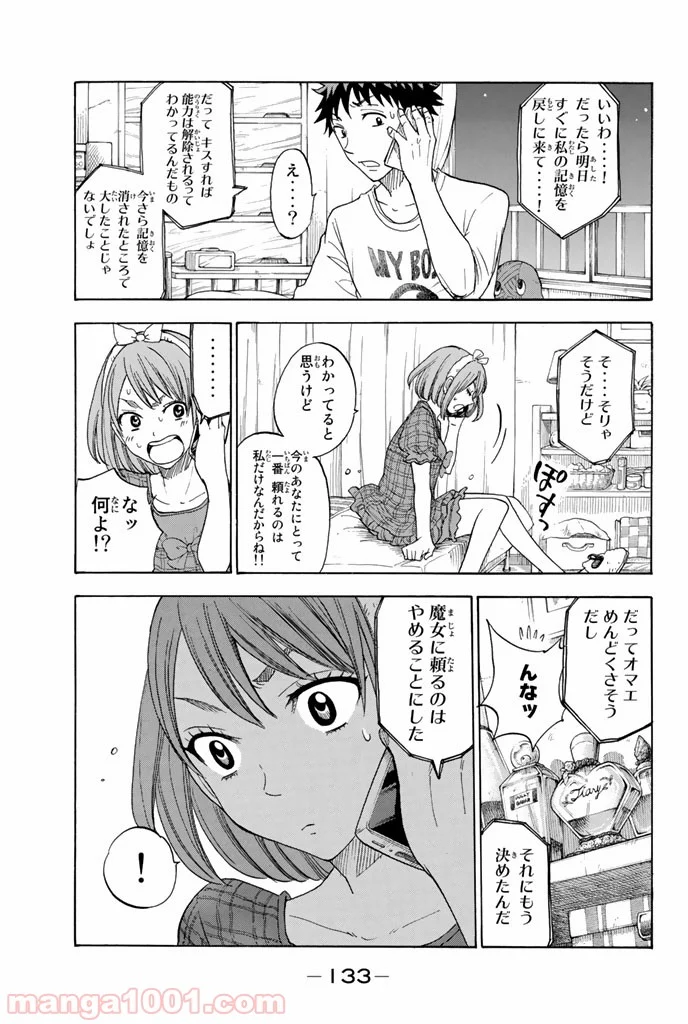 山田くんと7人の魔女 - 第75話 - Page 13