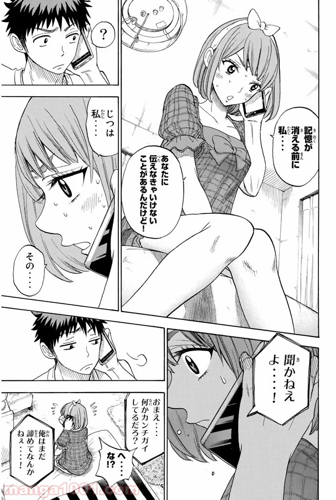 山田くんと7人の魔女 - 第75話 - Page 15