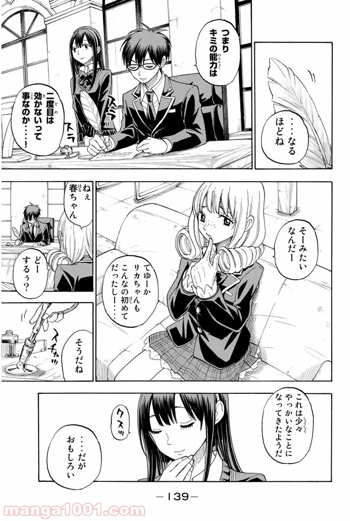 山田くんと7人の魔女 - 第75話 - Page 19