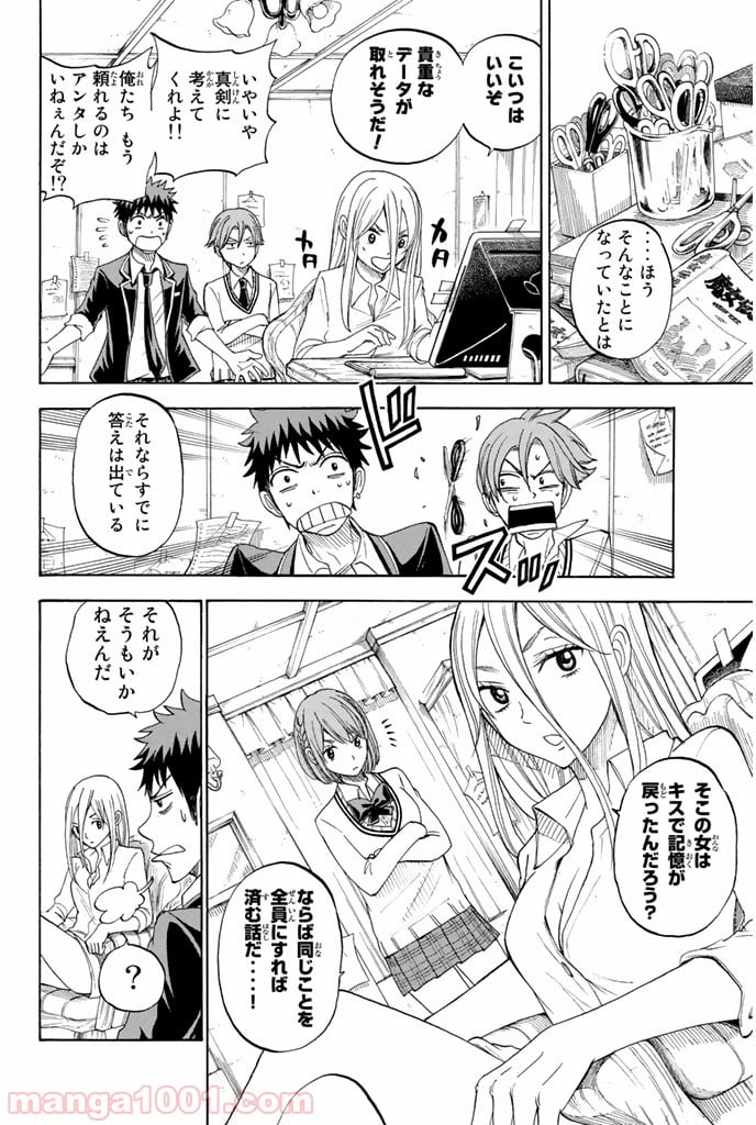 山田くんと7人の魔女 - 第75話 - Page 4