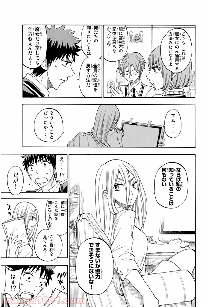 山田くんと7人の魔女 - 第75話 - Page 5