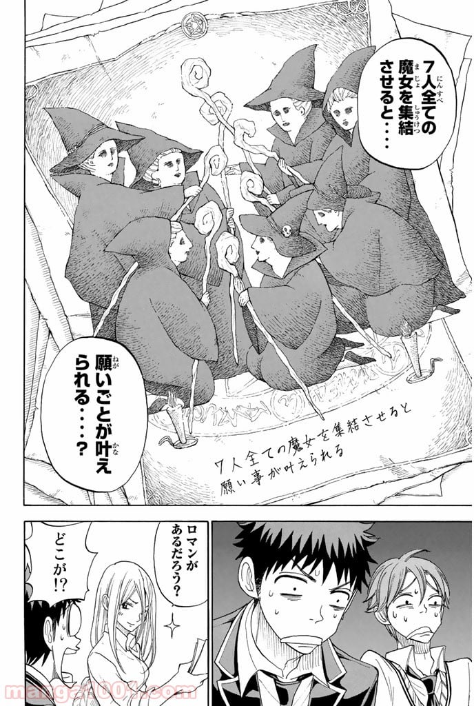 山田くんと7人の魔女 - 第75話 - Page 6