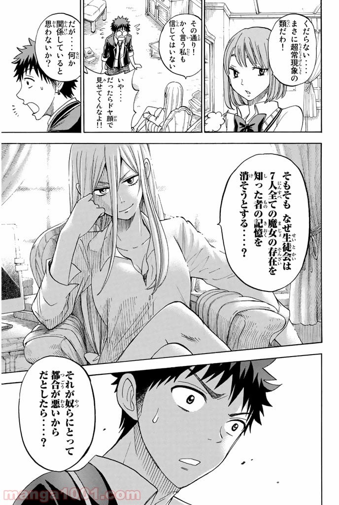 山田くんと7人の魔女 - 第75話 - Page 7