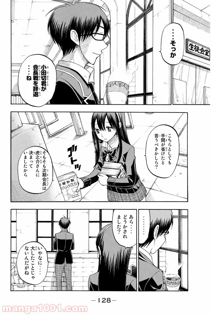 山田くんと7人の魔女 - 第75話 - Page 8