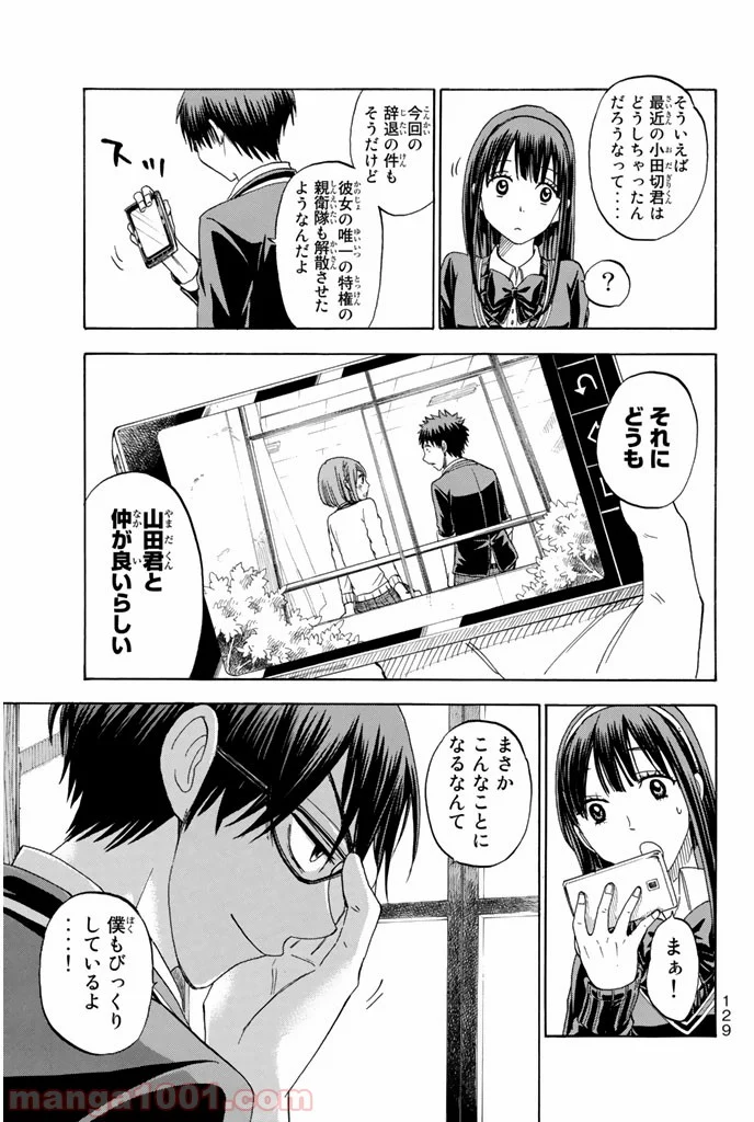 山田くんと7人の魔女 - 第75話 - Page 9