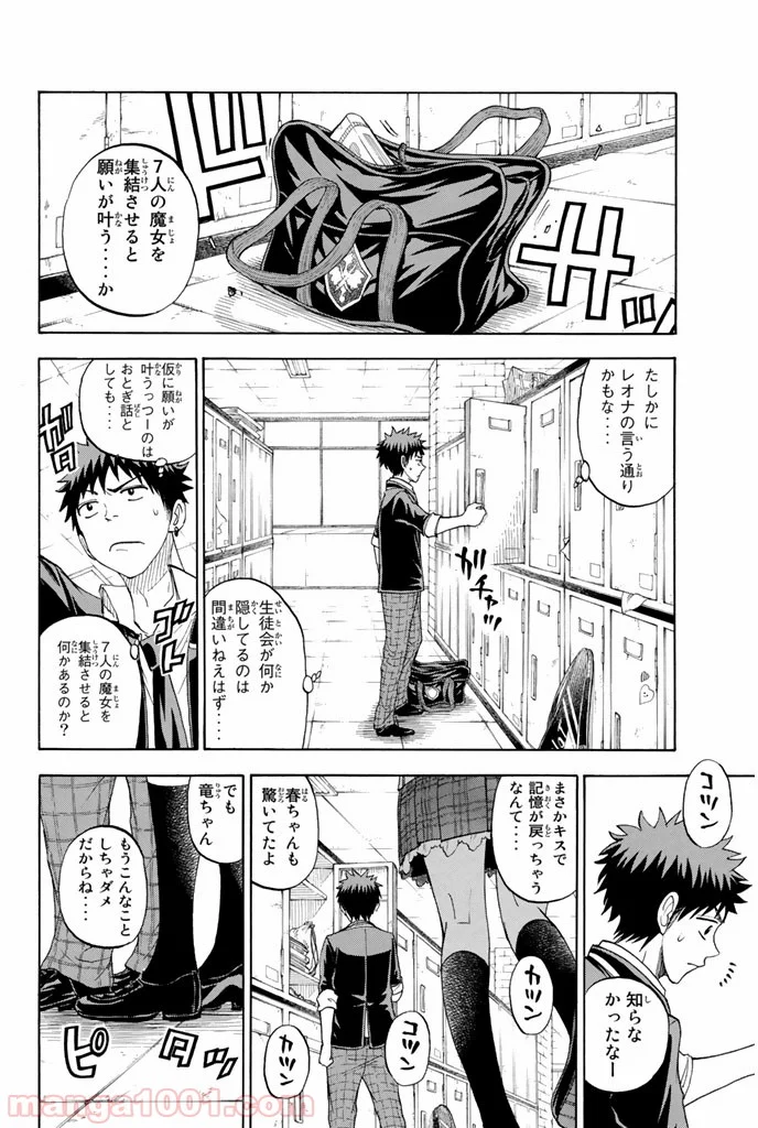 山田くんと7人の魔女 - 第75話 - Page 10