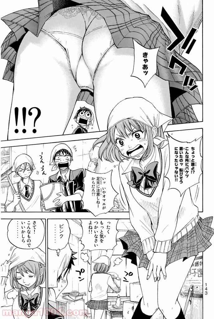 山田くんと7人の魔女 - 第76話 - Page 3