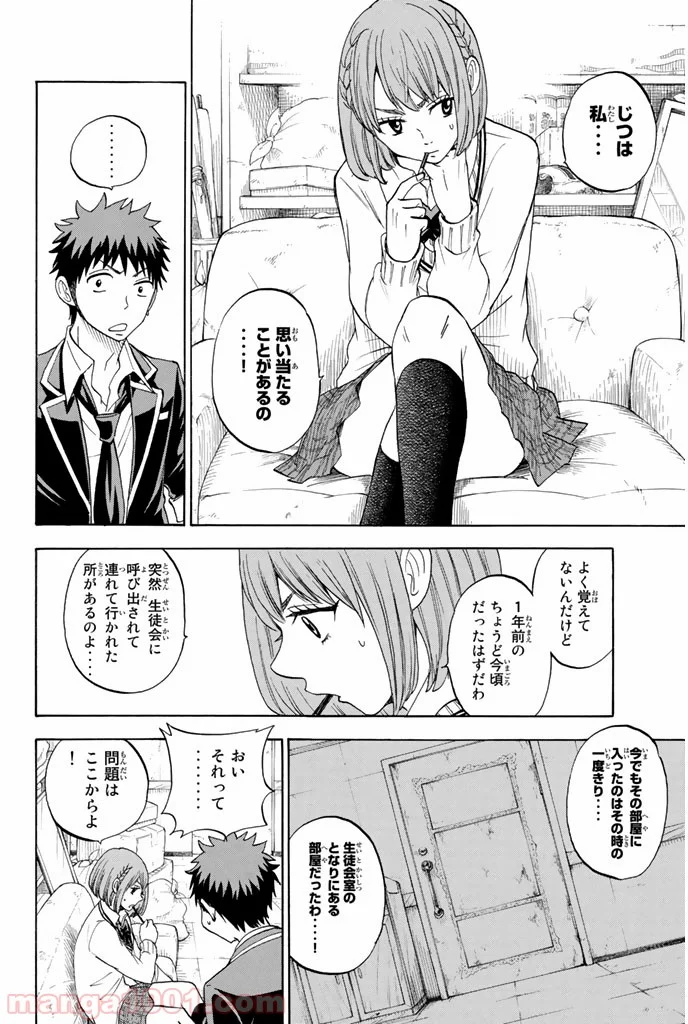 山田くんと7人の魔女 - 第76話 - Page 6