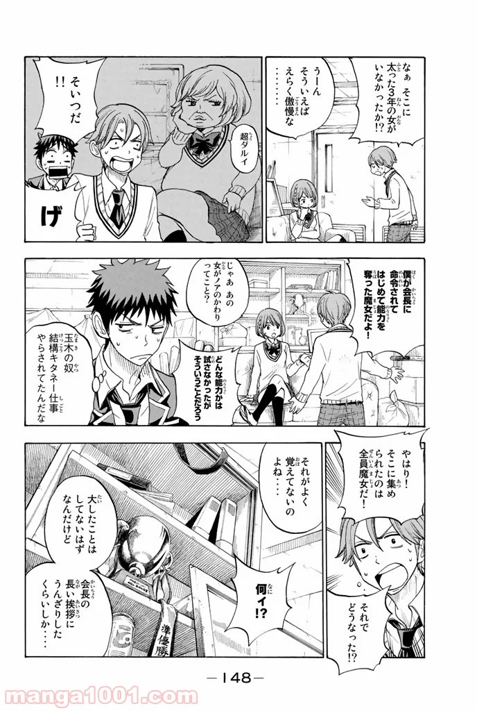 山田くんと7人の魔女 - 第76話 - Page 8