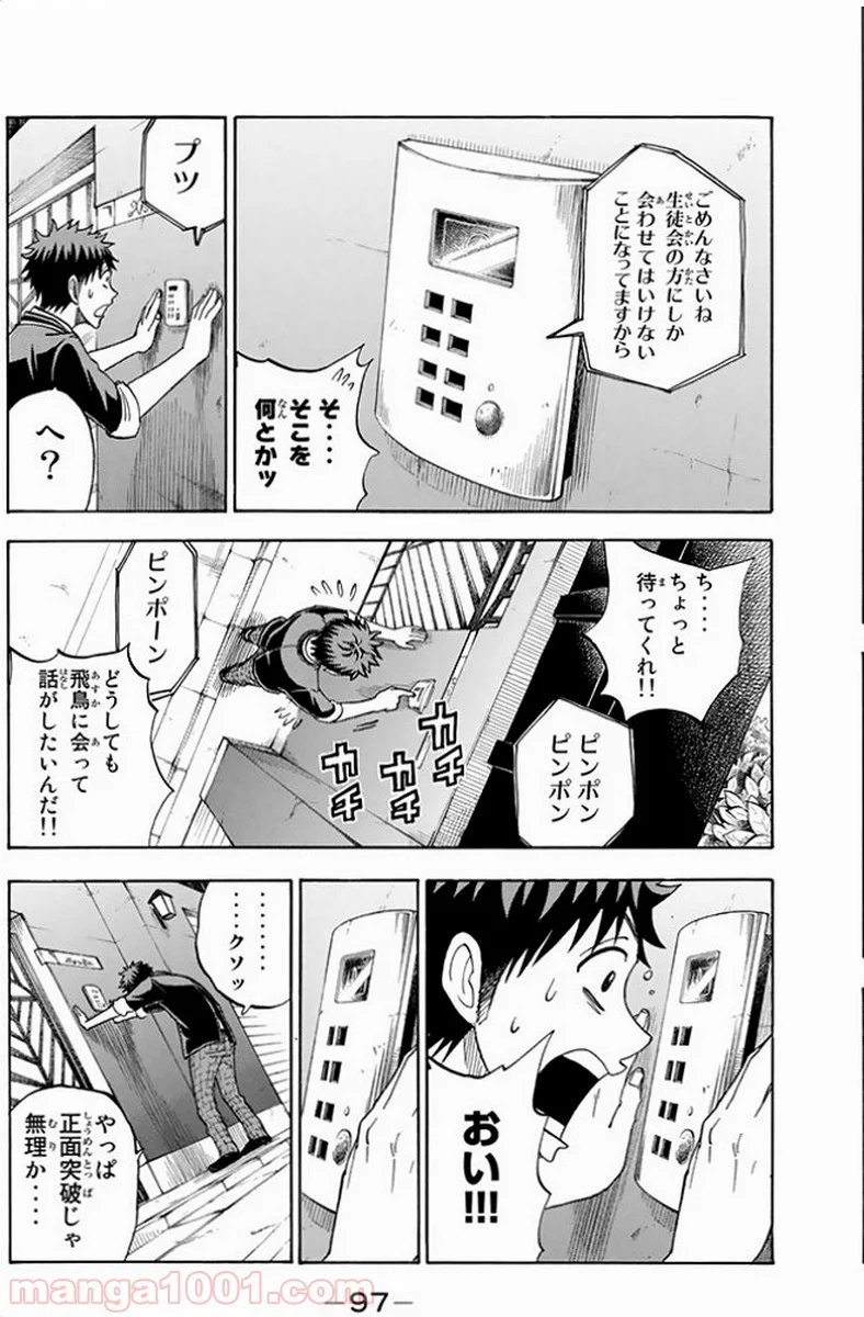 山田くんと7人の魔女 - 第81話 - Page 14