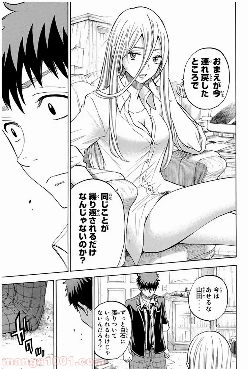 山田くんと7人の魔女 - 第81話 - Page 20