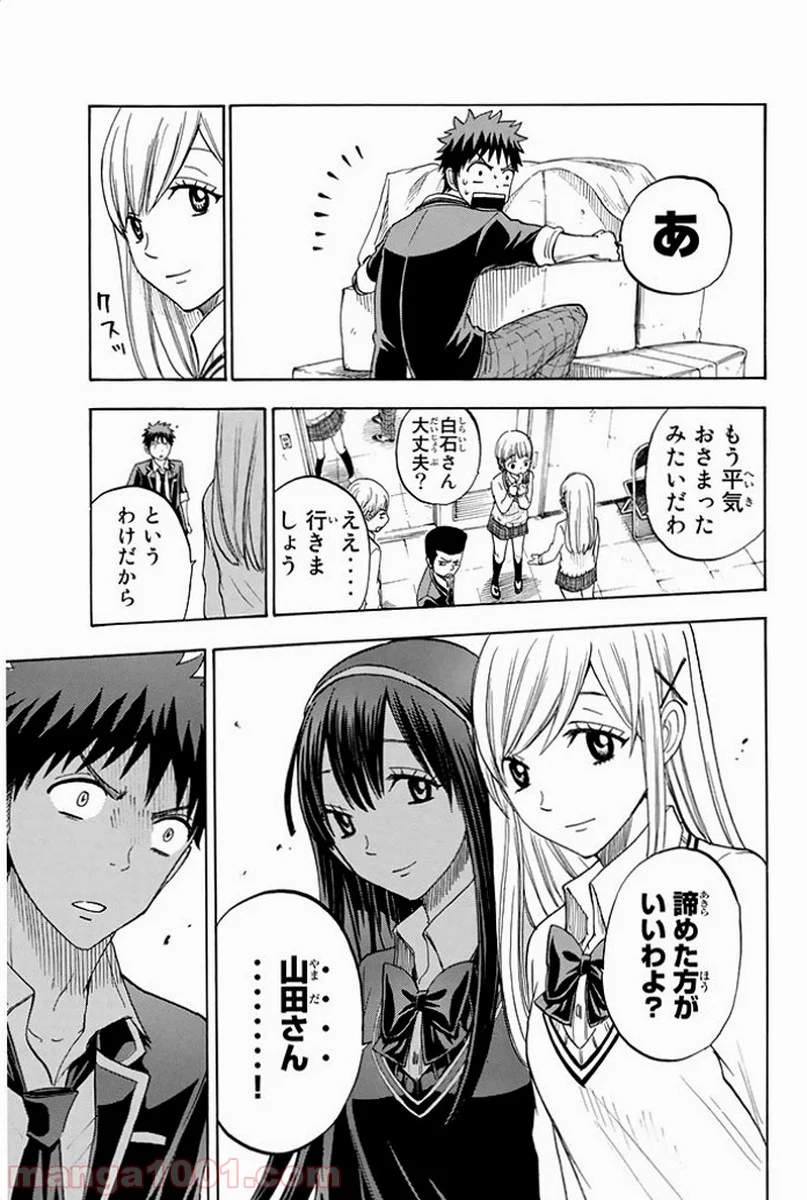 山田くんと7人の魔女 - 第81話 - Page 6