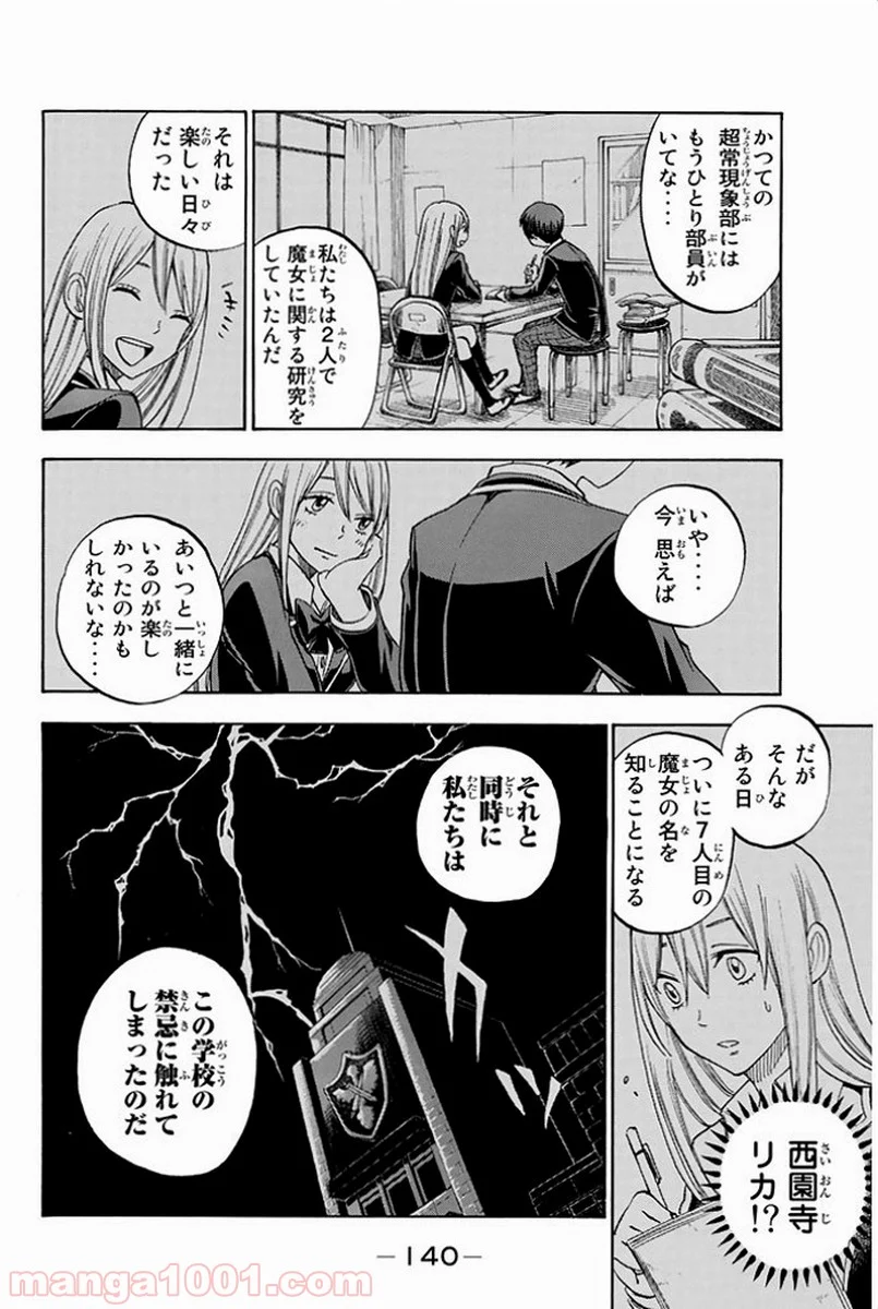 山田くんと7人の魔女 - 第83話 - Page 17