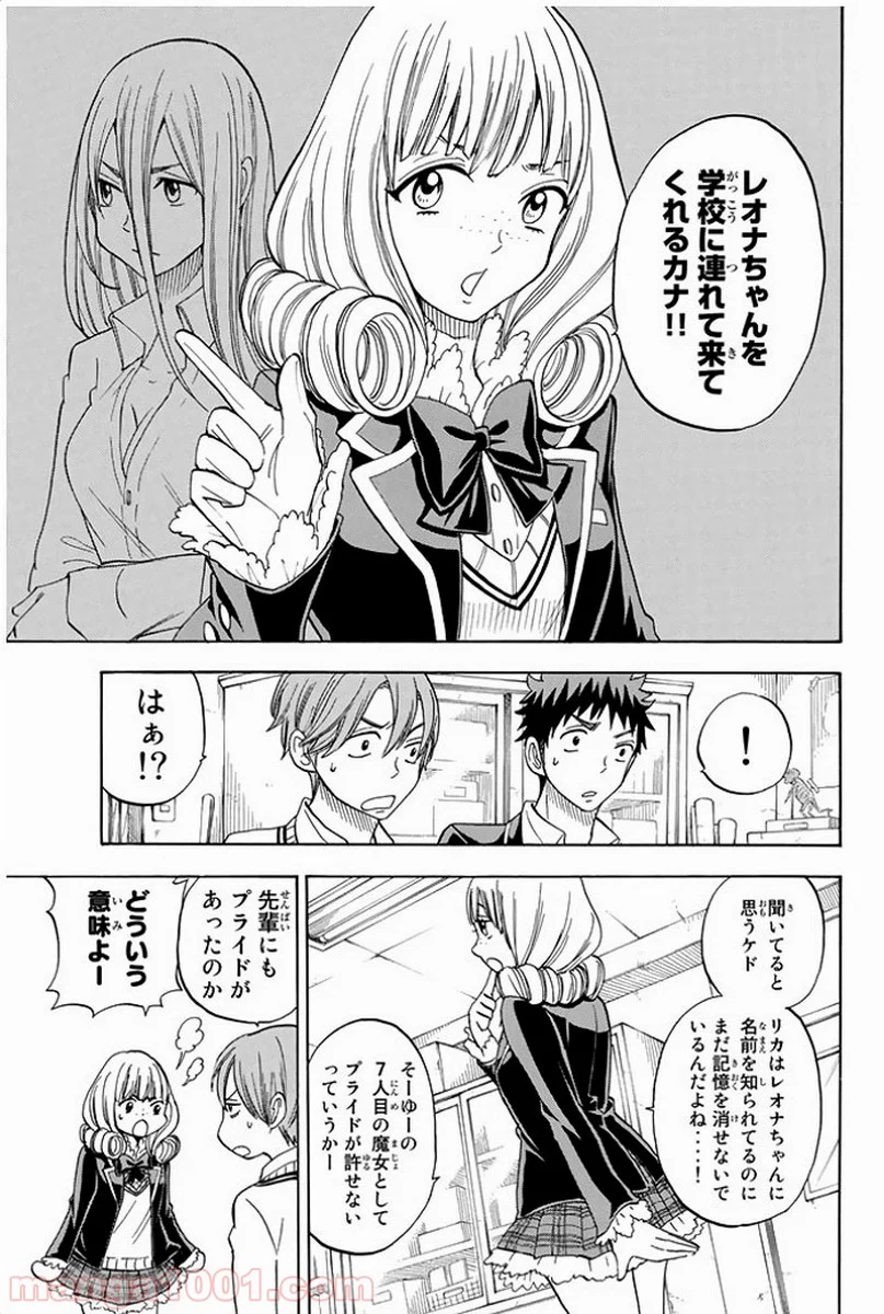 山田くんと7人の魔女 - 第83話 - Page 4