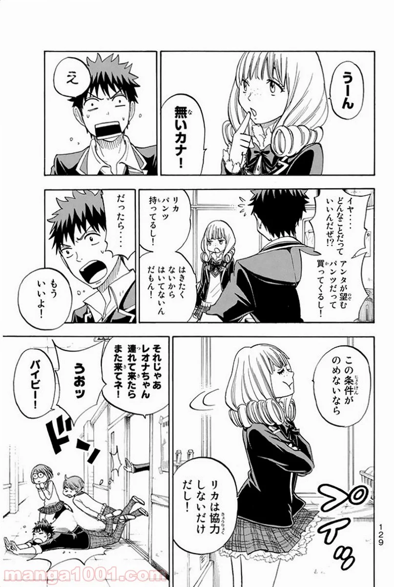 山田くんと7人の魔女 - 第83話 - Page 6