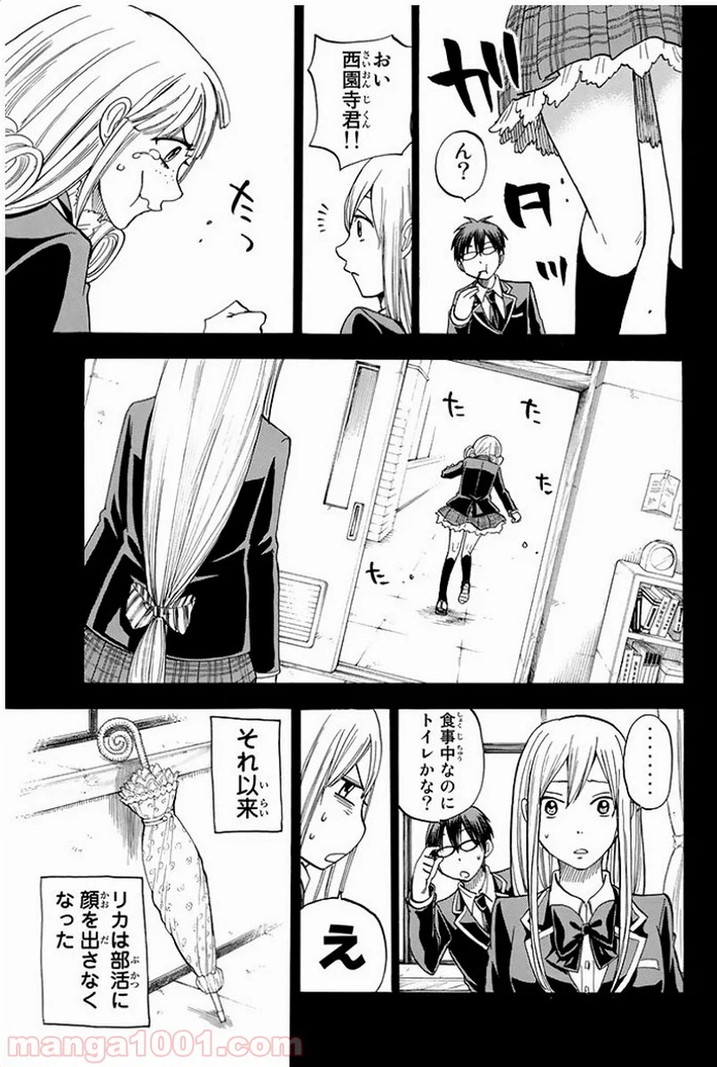 山田くんと7人の魔女 - 第84話 - Page 14