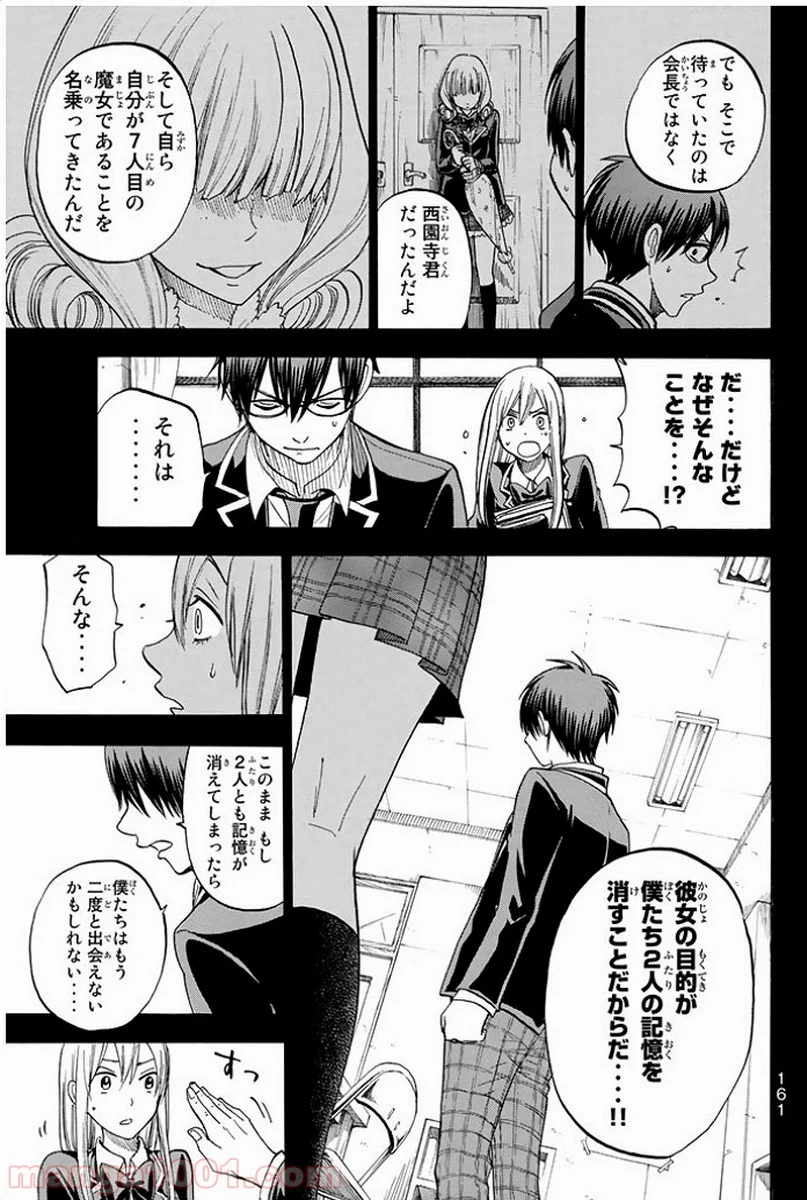 山田くんと7人の魔女 - 第84話 - Page 18