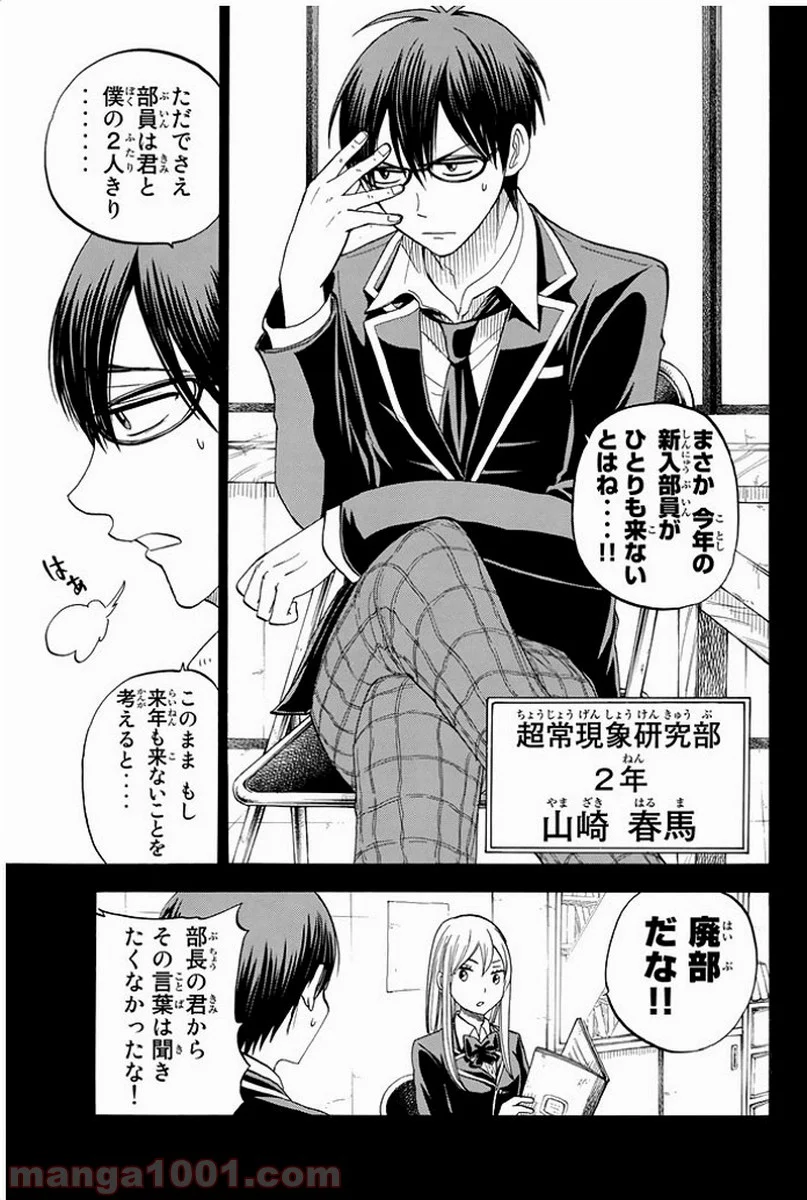 山田くんと7人の魔女 - 第84話 - Page 4