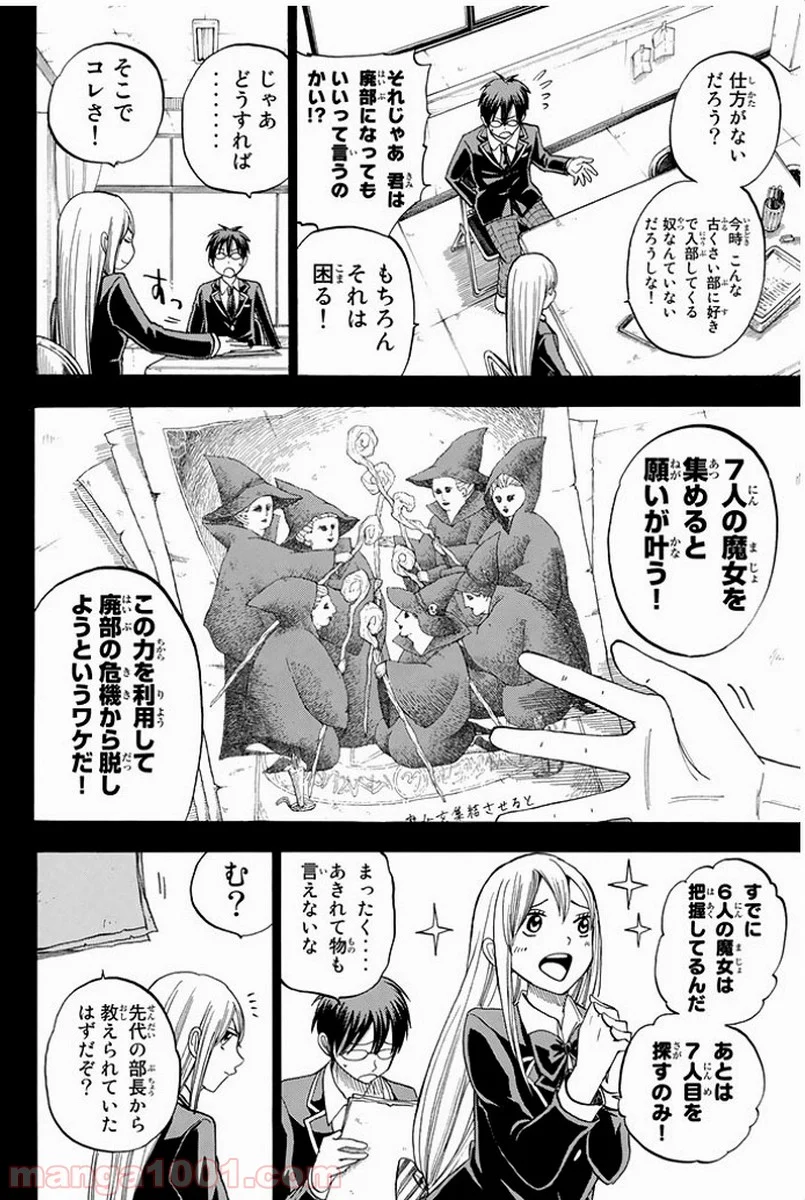 山田くんと7人の魔女 - 第84話 - Page 5