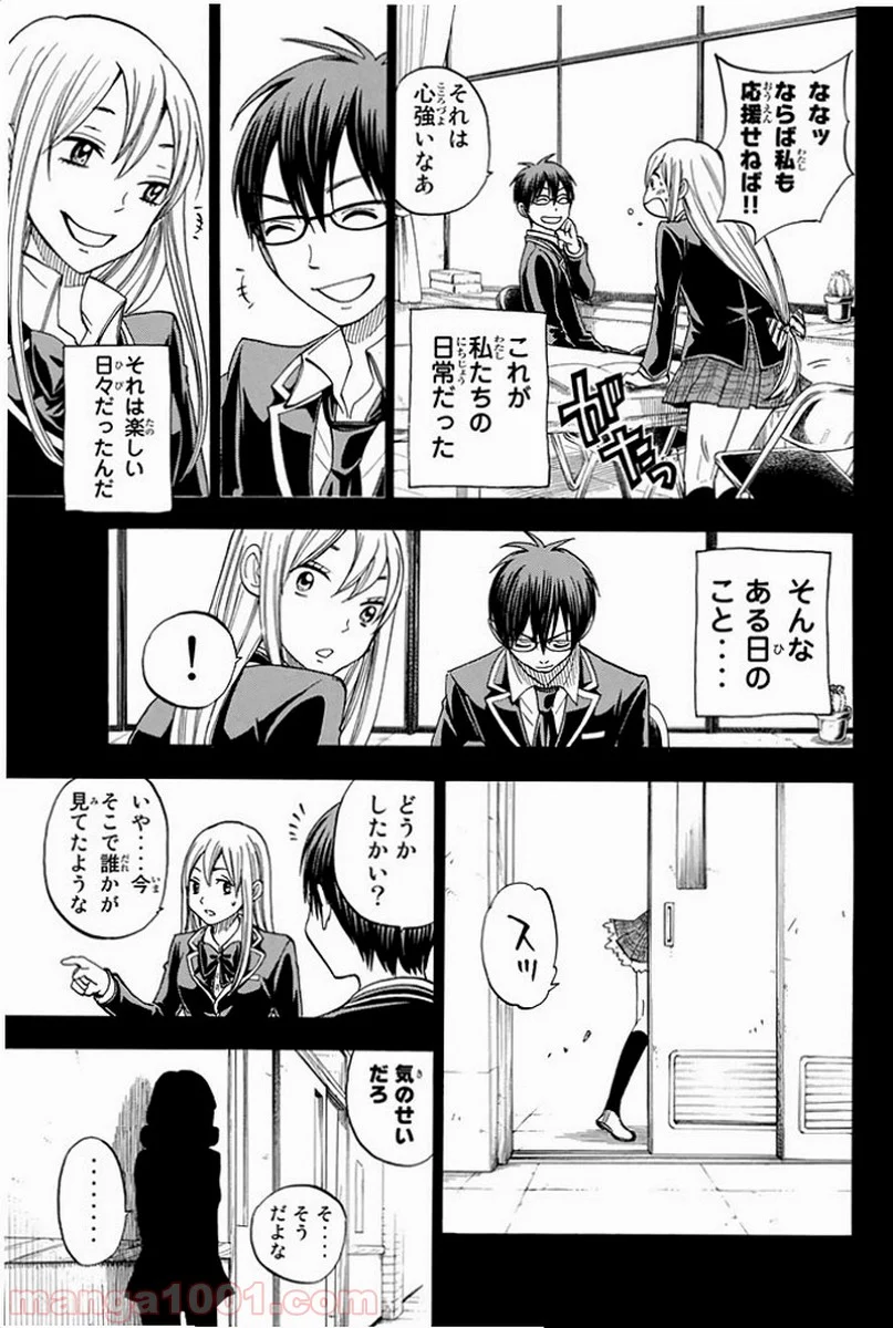 山田くんと7人の魔女 - 第84話 - Page 8