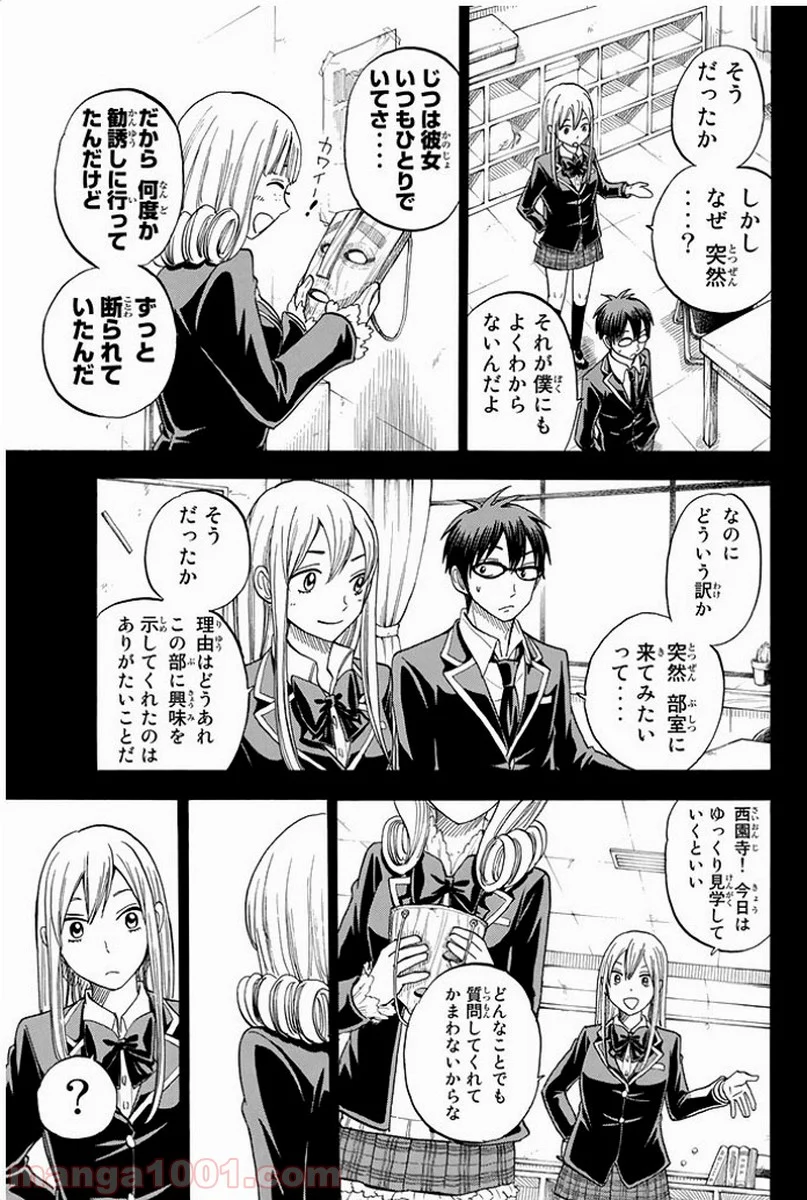 山田くんと7人の魔女 - 第84話 - Page 10