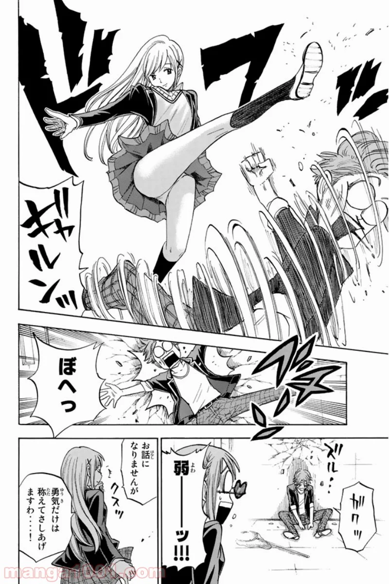 山田くんと7人の魔女 - 第86話 - Page 8