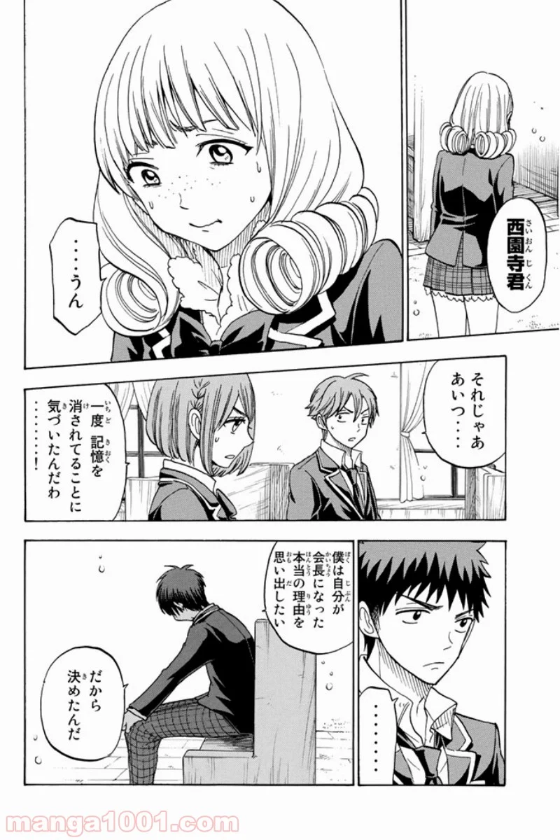 山田くんと7人の魔女 - 第87話 - Page 15