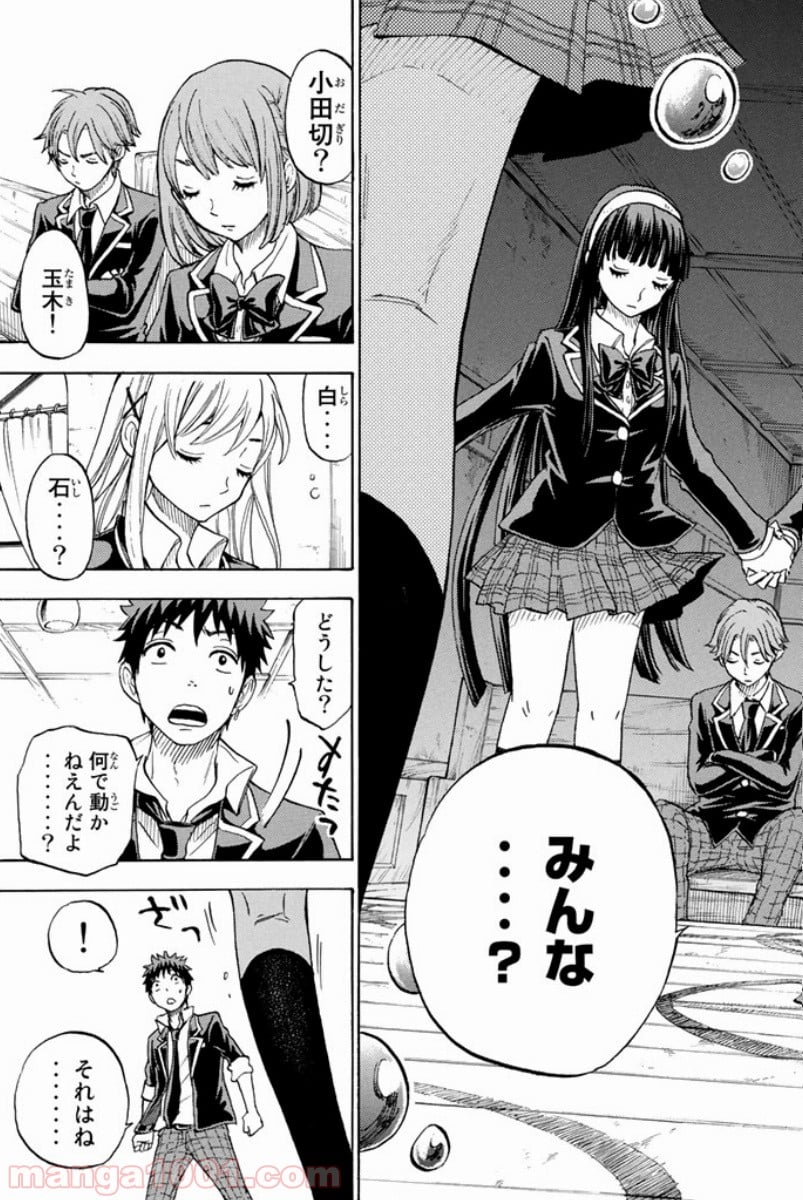 山田くんと7人の魔女 - 第87話 - Page 20